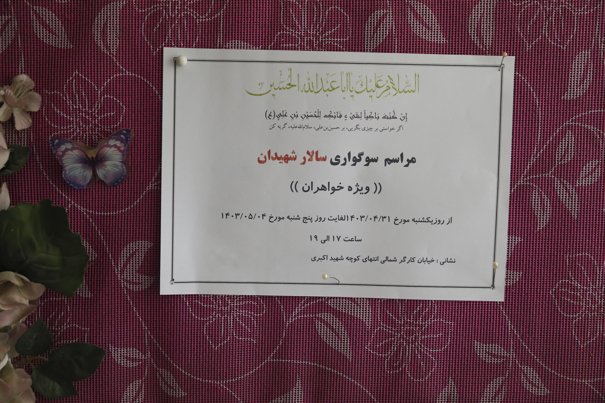 چگونه مهمانان را به روضه خانگی دعوت کنیم؟