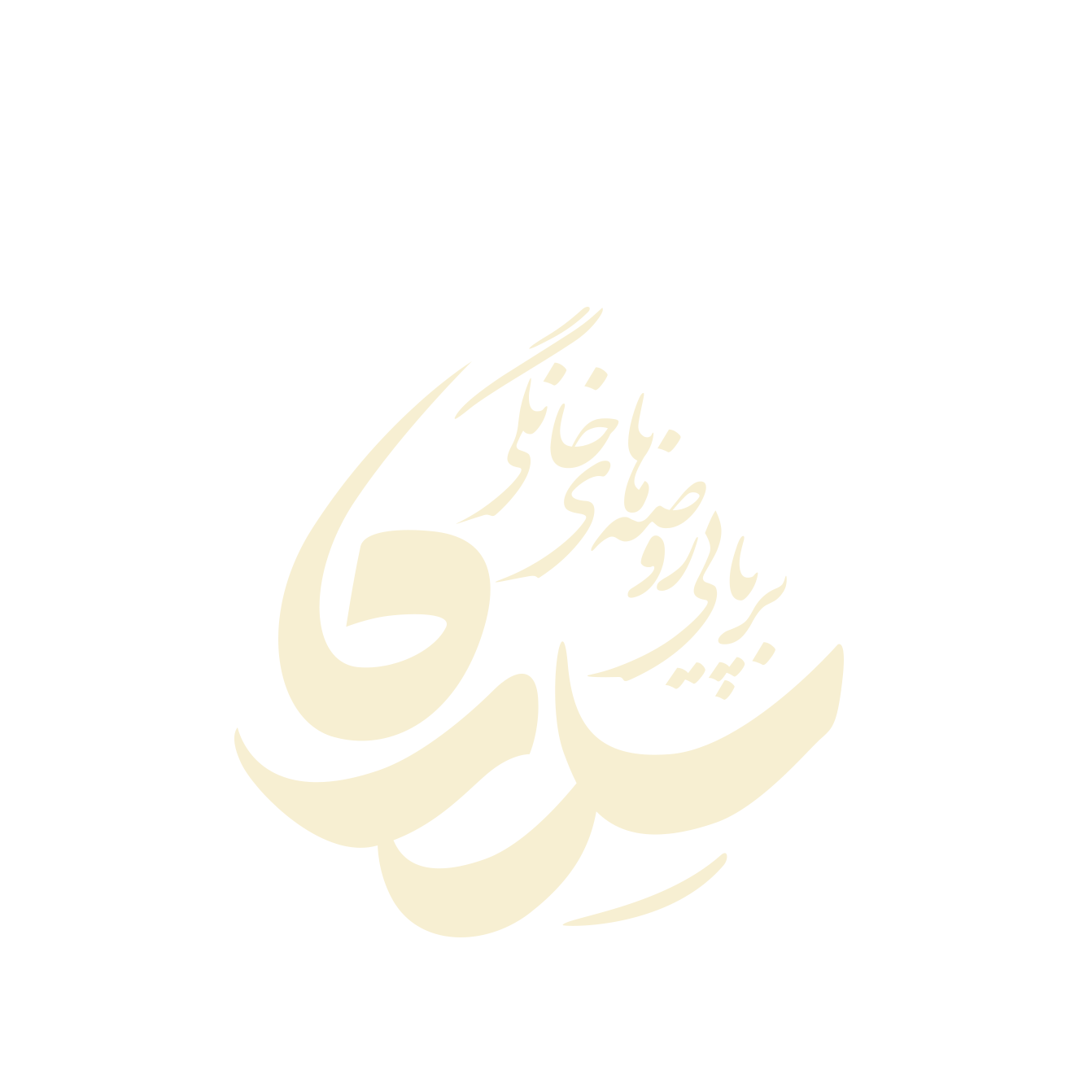 سدره | تسهیلگری برپایی مجالس خانگی